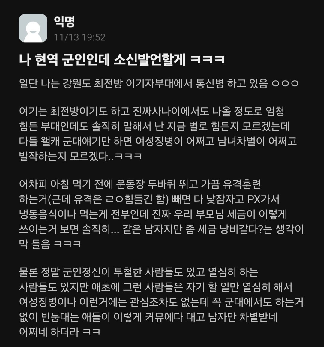 에타에서 남녀차별에 대해 소신발언하는 이기자부대 통신병 ㄷㄷㄷㄷ