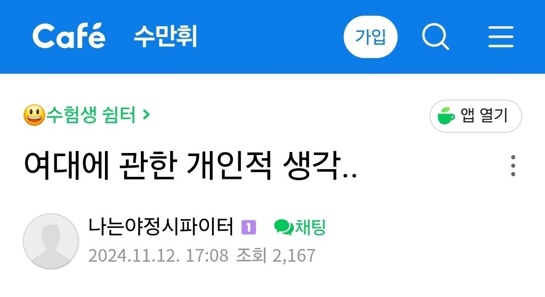 고등학생이 생각하는 여자대학교