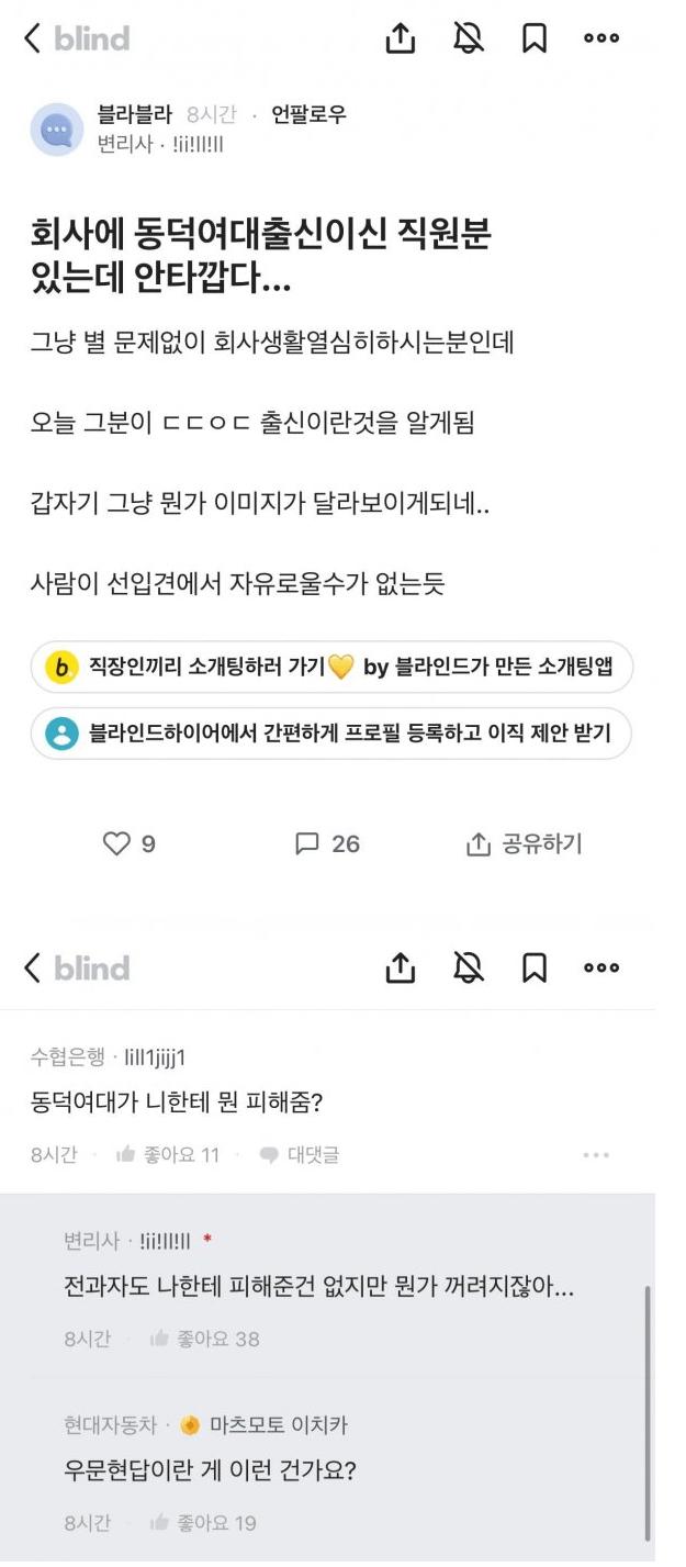 회사에 동덕여대출신 직원있는데...