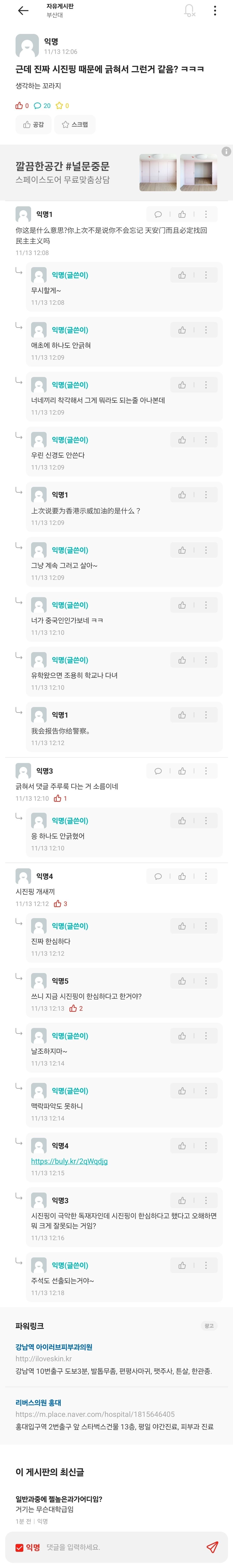 에타 의문의 한국인 호소인