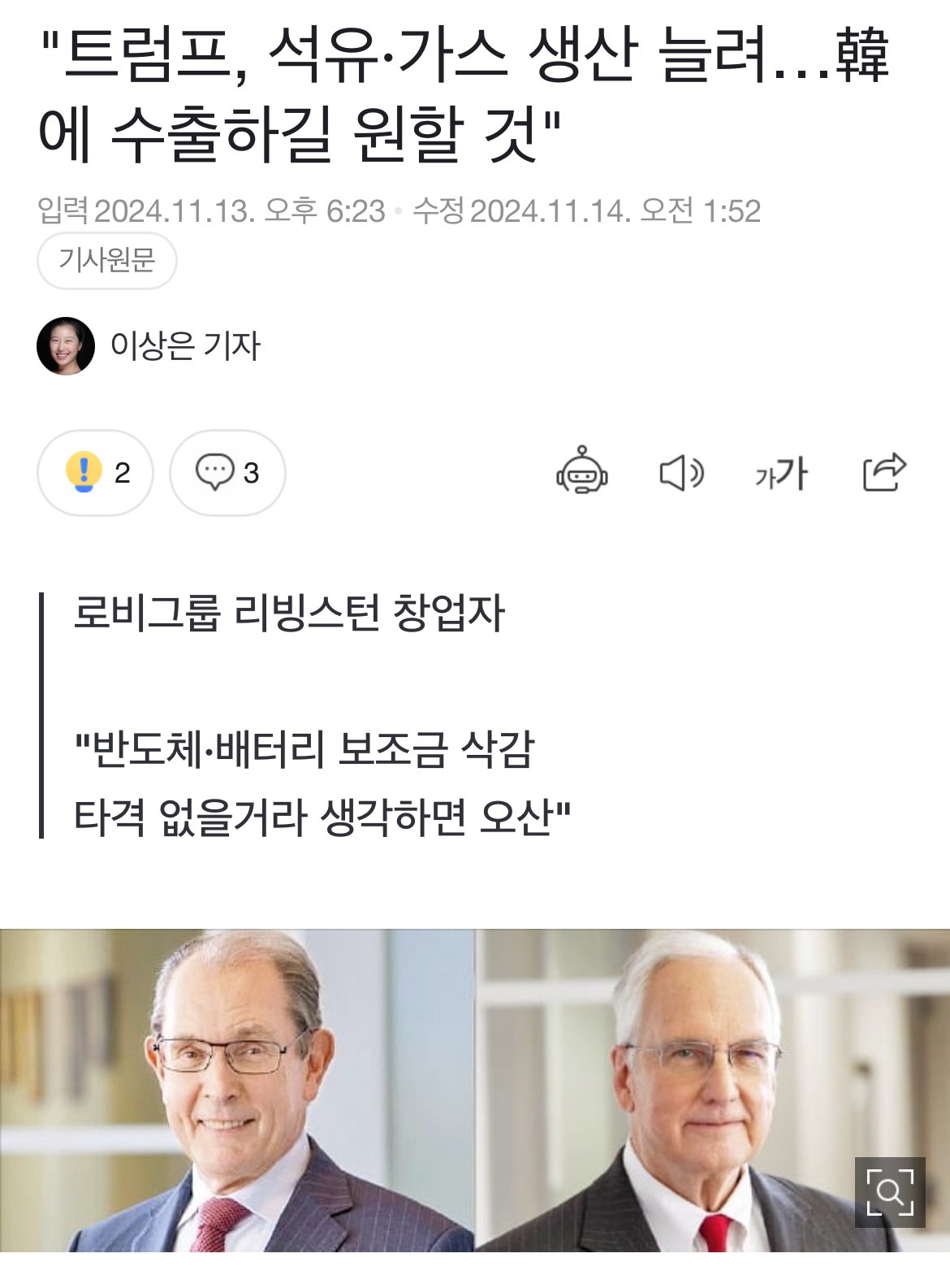 "트럼프, 석유·가스 생산 늘려…韓에 수출하길 원할 것"