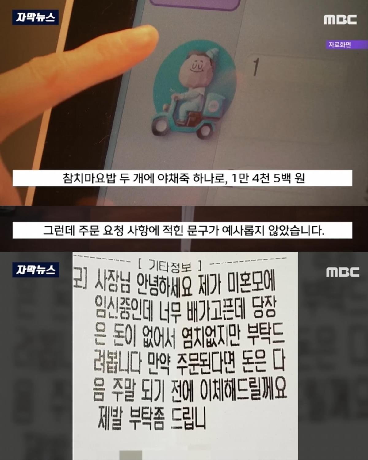 배달 요청에 적힌 어느 미혼모의 간절함