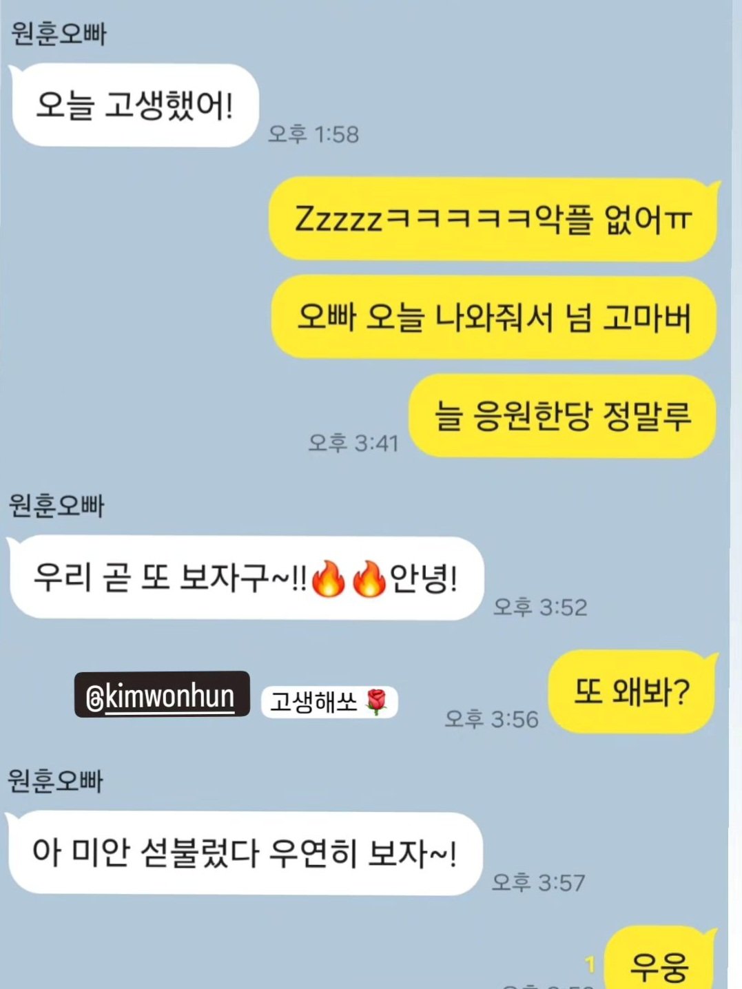 주현영 김원훈 카톡 대화ㅋㅋ