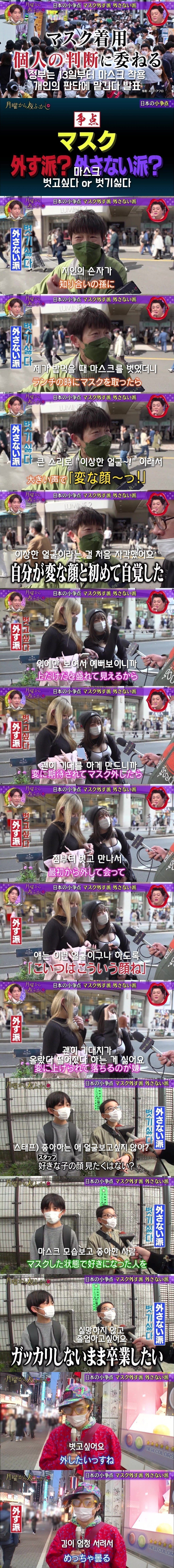 ㅇㅎ?) 일본 마스크 관련 길거리 인터뷰