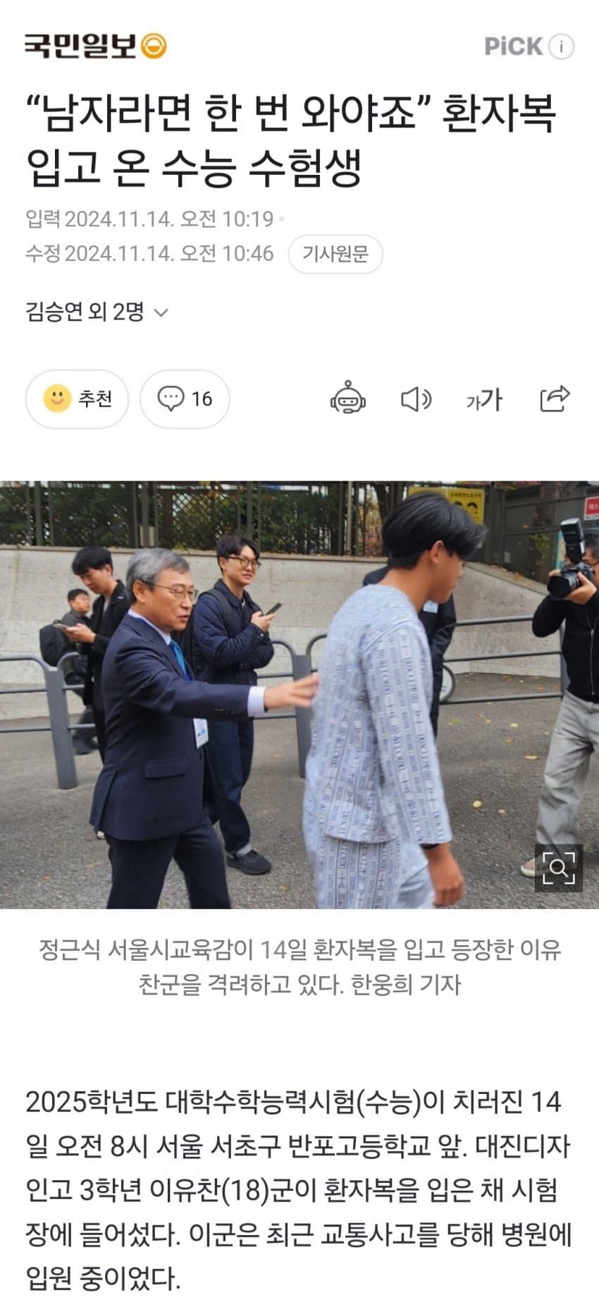 환자복 입고 수능보러온 수험생..