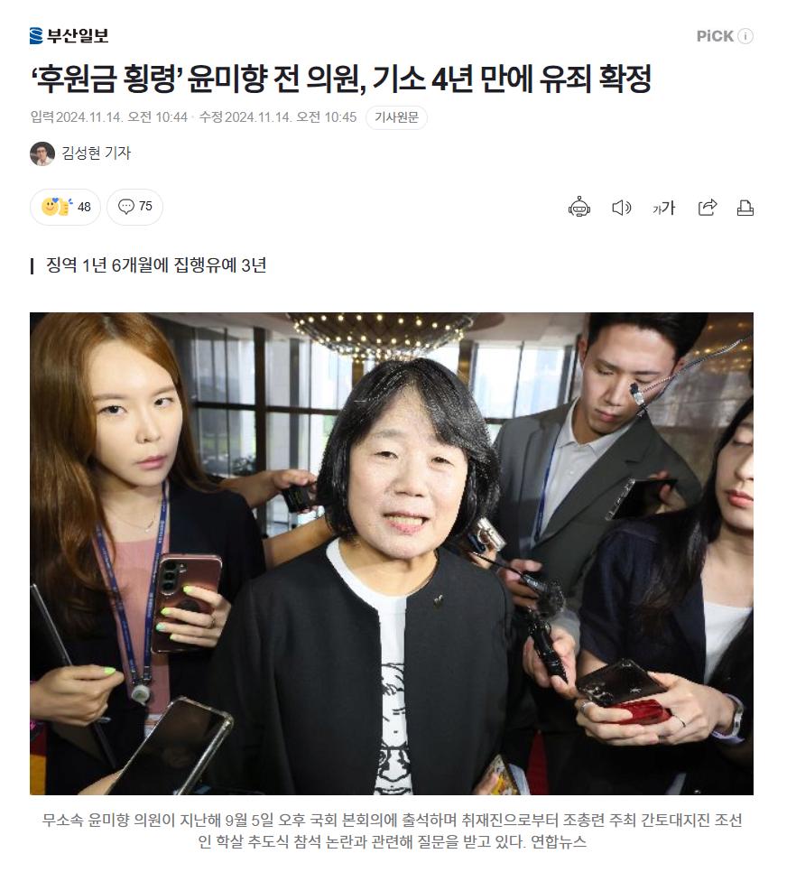 윤미향 전 의원, 대법원 유죄 확정