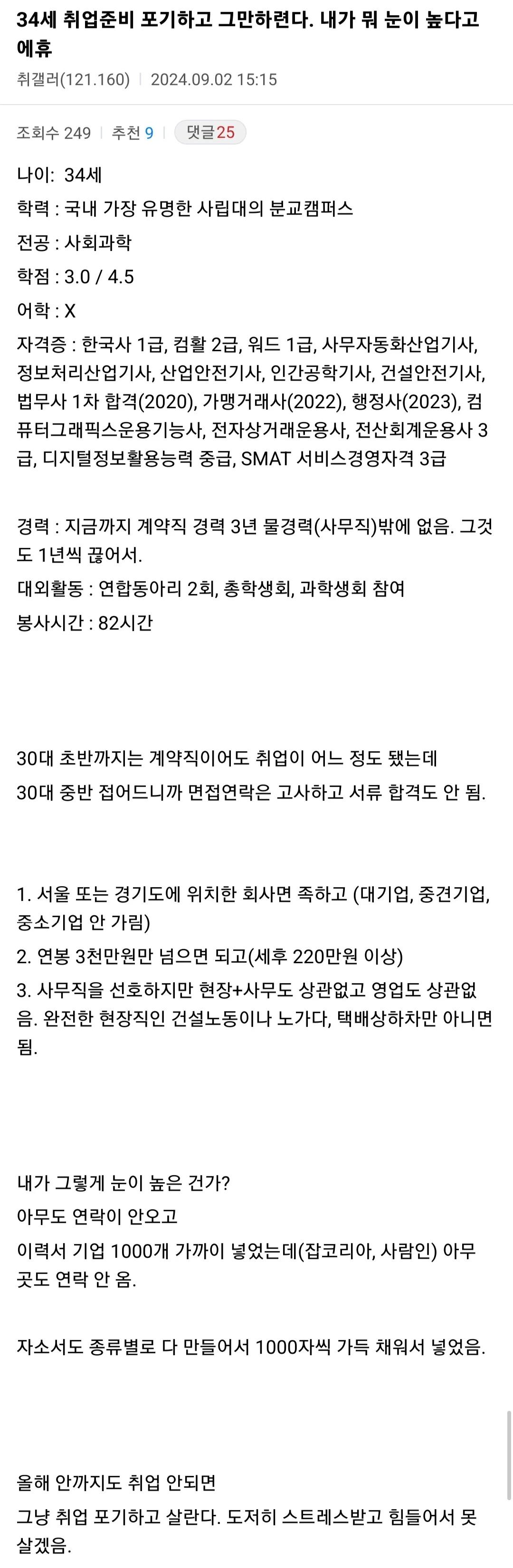 34세 취업준비 포기하고 그만하련다....