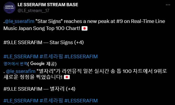 [르세라핌]  별자리가  일본 실시간 송 톱 100 차트에서 9위