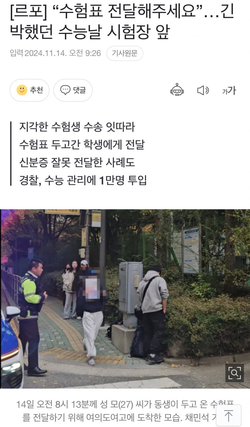 올해도 여전한 2025 수능 지각짤...
