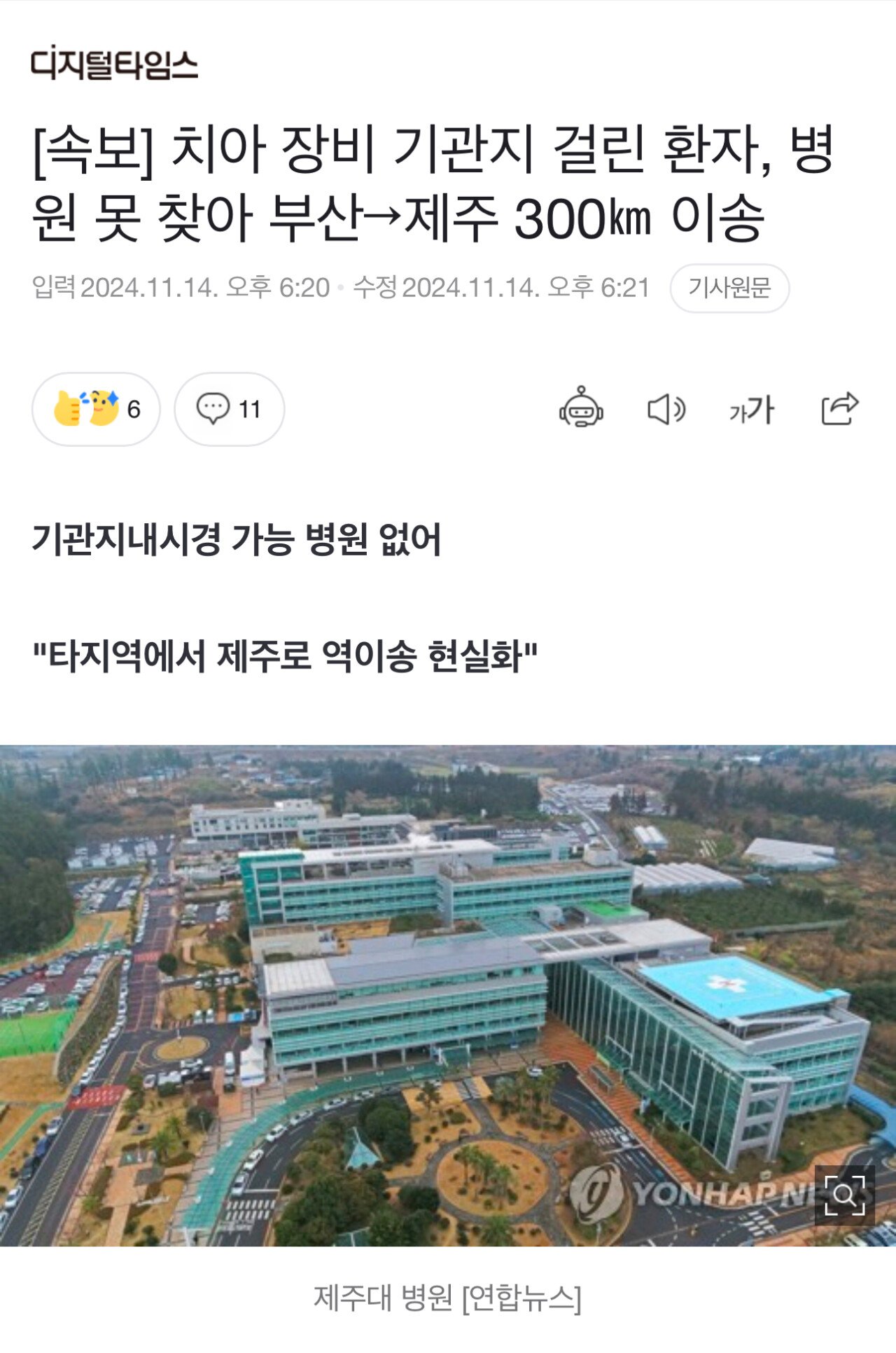 응급환자 부산에서 제주 300km 이송 ㄷㄷㄷㄷ