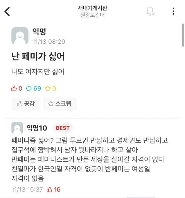 나는 페미가 싫어