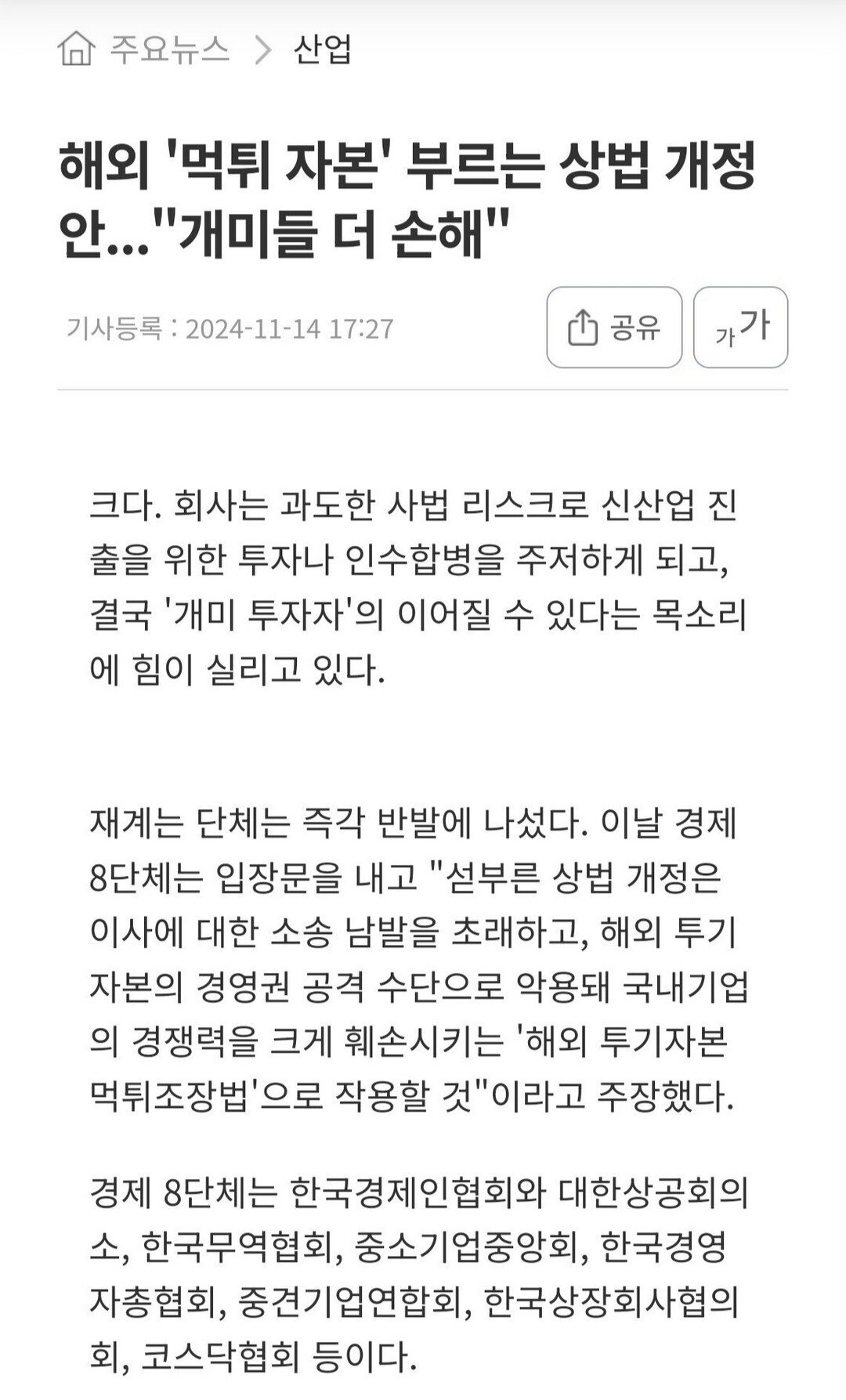 진짜하냐..? 상법 개정 당론 채택에 재계 "개미 투자자 다 죽는다" ㄷㄷ
