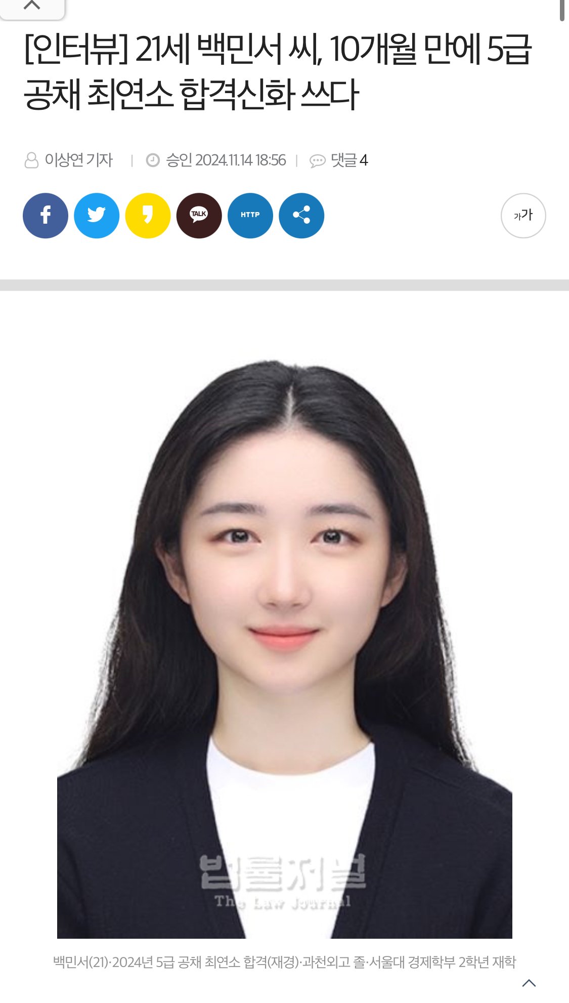 2024년도 행정고시 최연소 합격자 21세 백민서씨