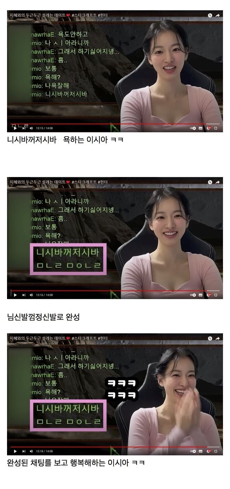스타 채팅으로 욕하는 스타여신