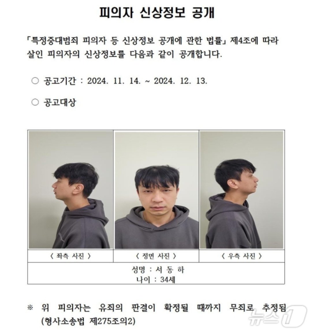 경북 구미 교제살인 피의자 신상정보