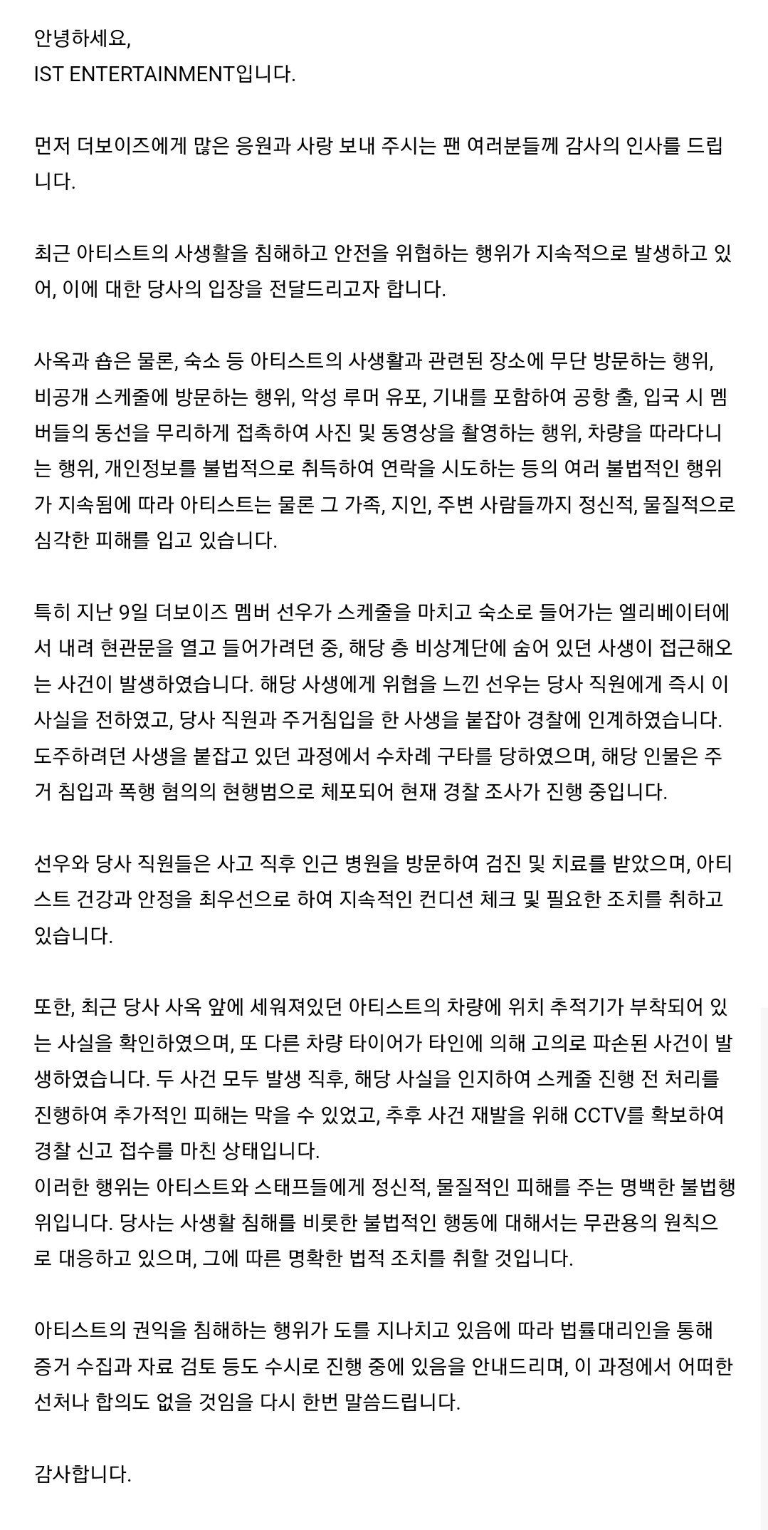 숙소앞에서 사생한테 구타당한 남돌..