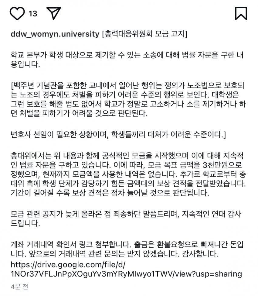 동덕여대 총대가 변호사 자문 받았다고 함 ㅋㅋ