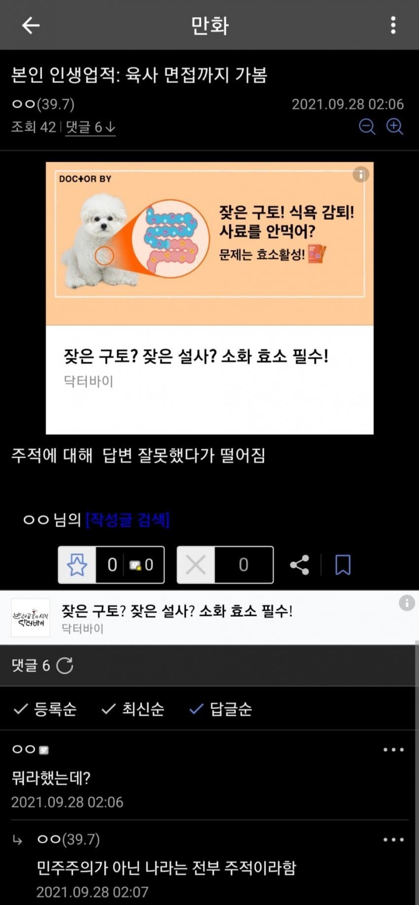 육사 떨어진 디시인...어리둥절