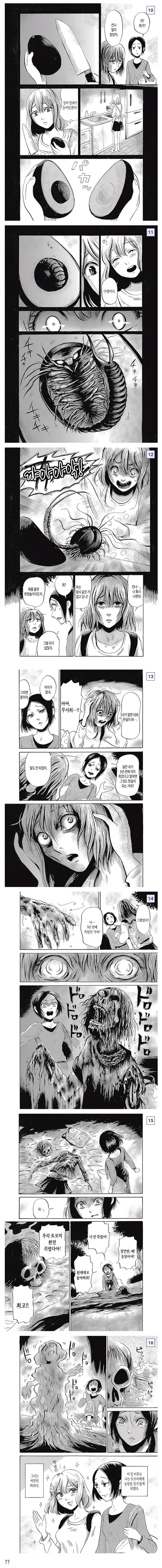 약혐) 잘속는 친구..manhwa