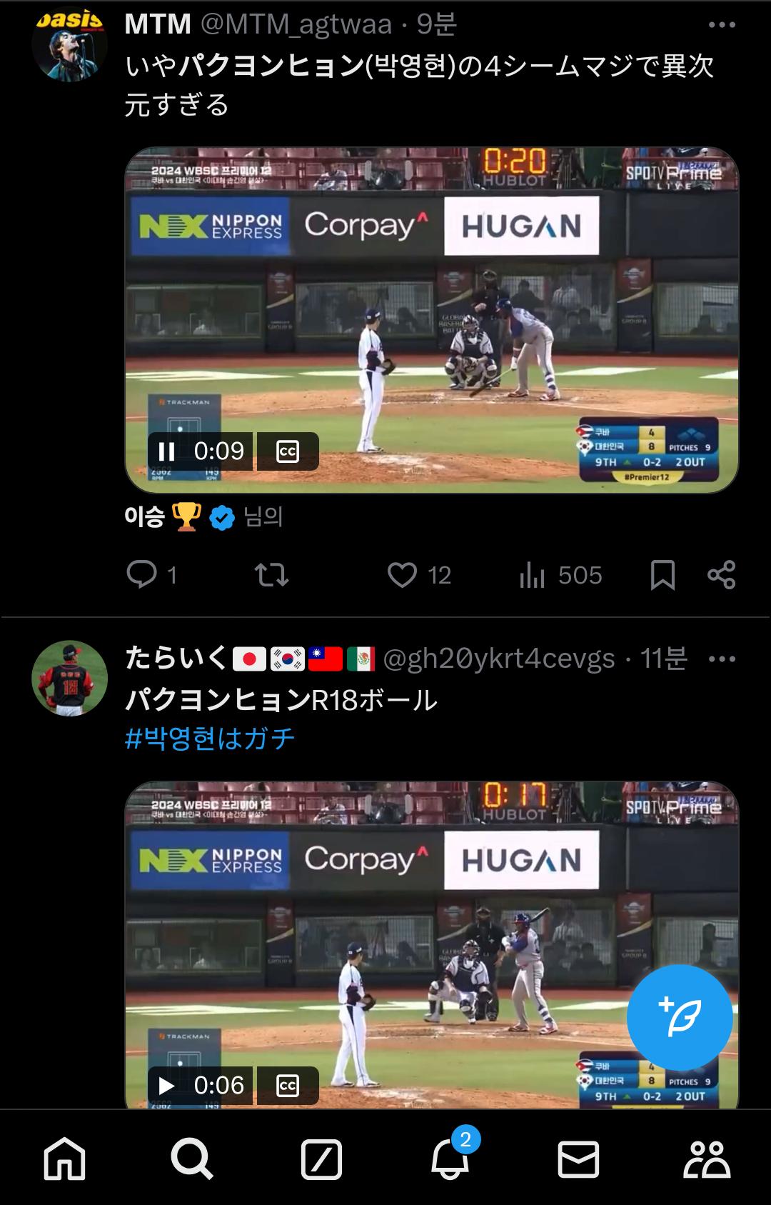 박영현 투구 트위터 일본인 반응