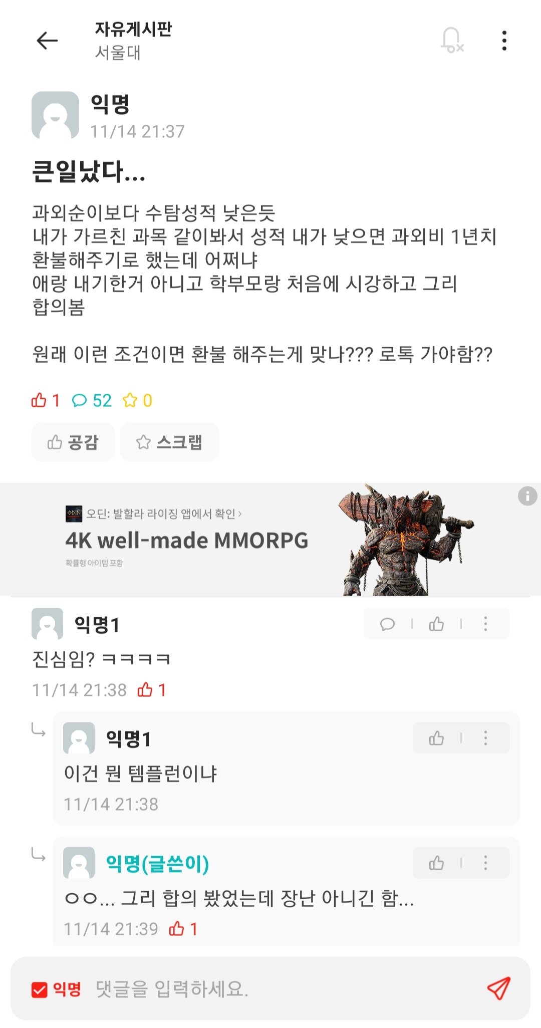 실시간 서울대 과외 대참사