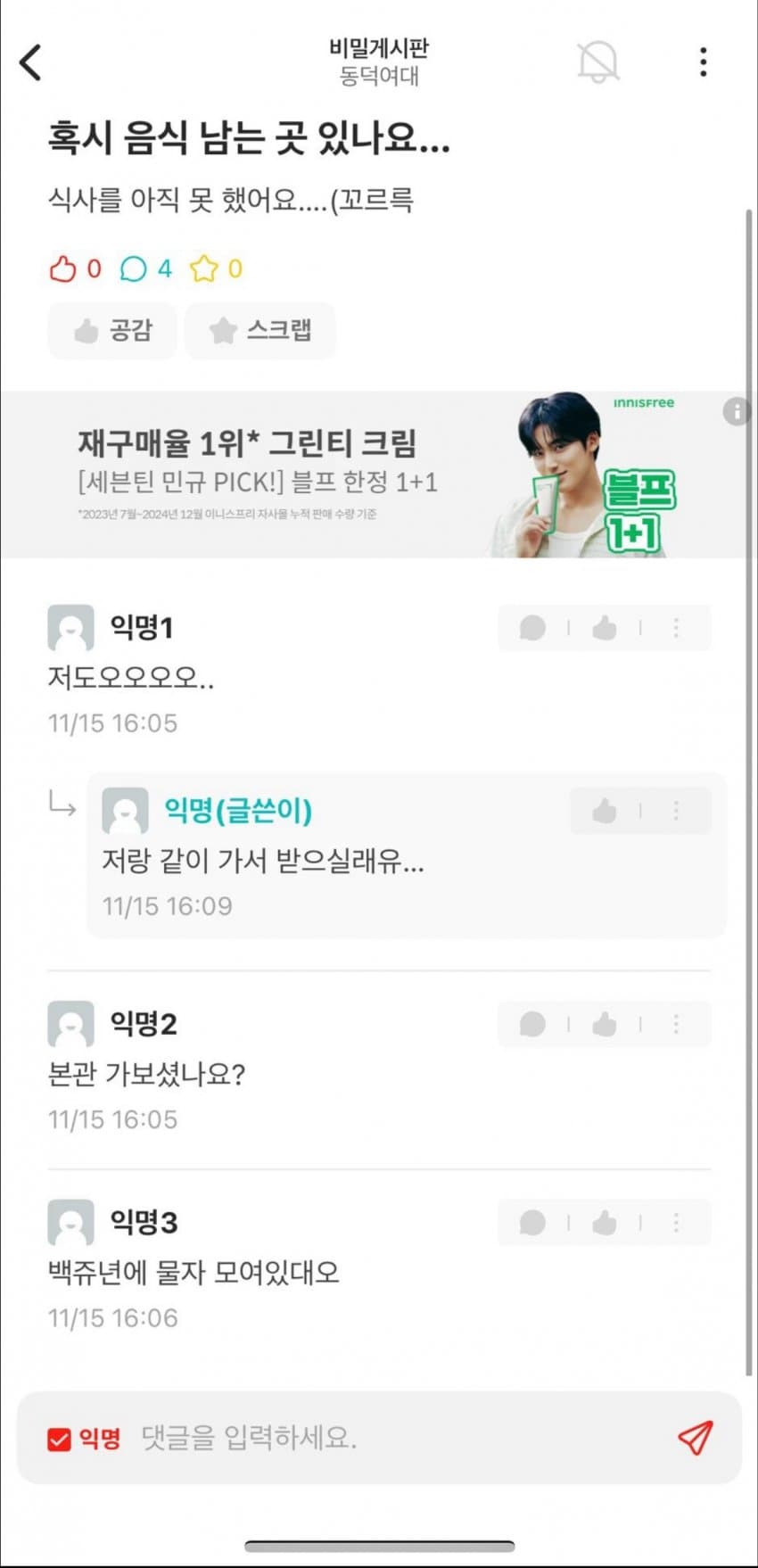 동덕여대 실시간 에타