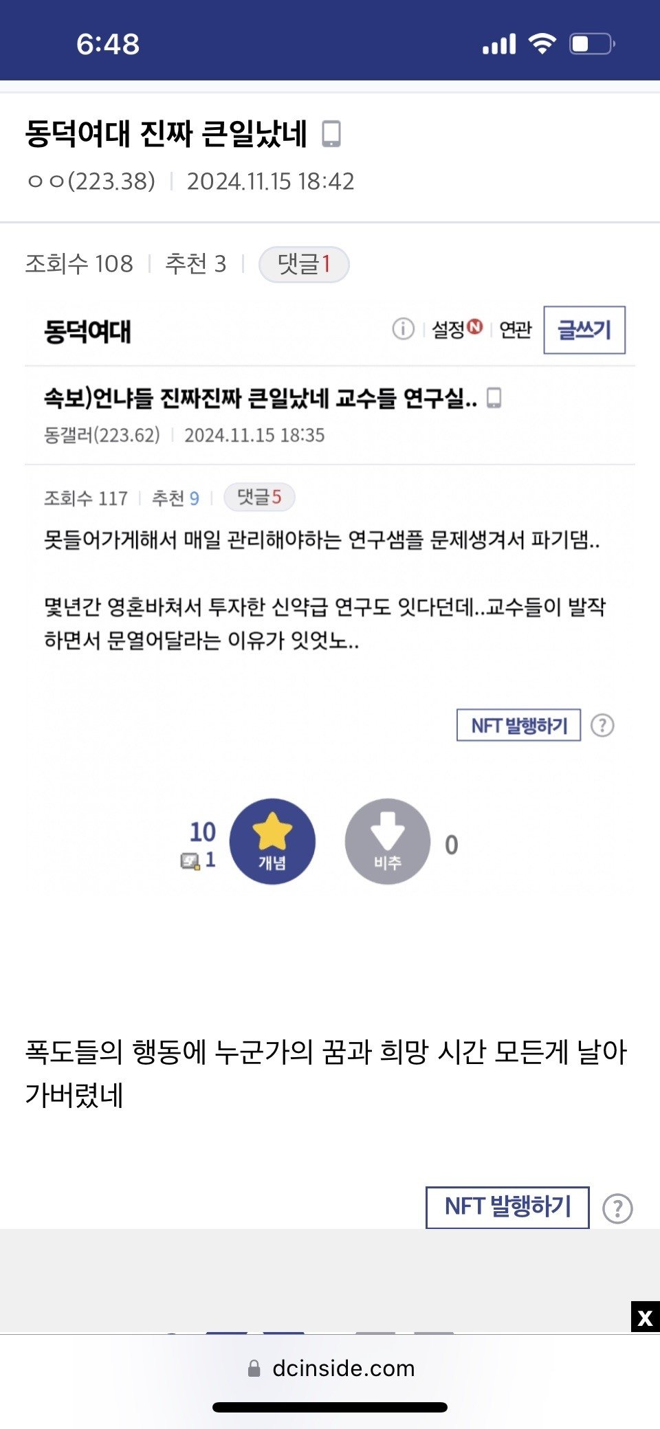 동덕여대 약대 근황 ㄷㄷ