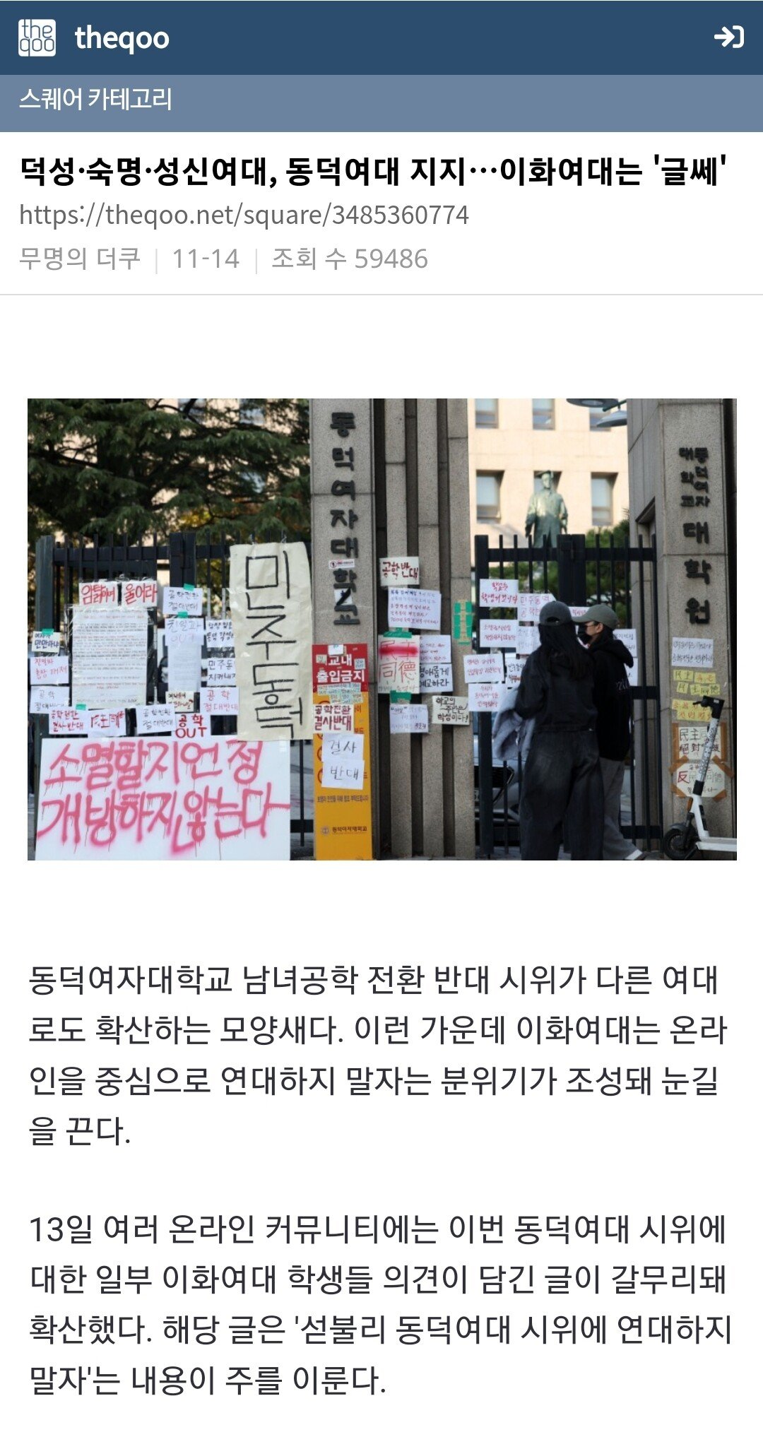 이대 불참에 관한 여초 반응