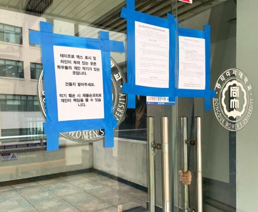 동덕여대 새로운 공방전 개시 ㄷㄷ