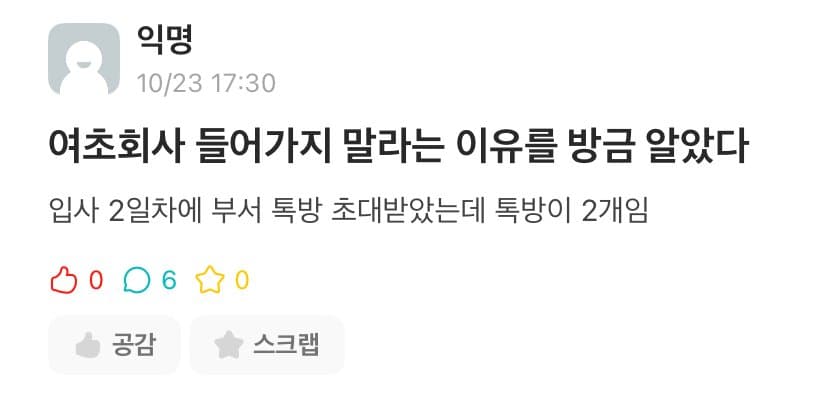 여초회사 들어가지 말라는 이유를 방금 알았다
