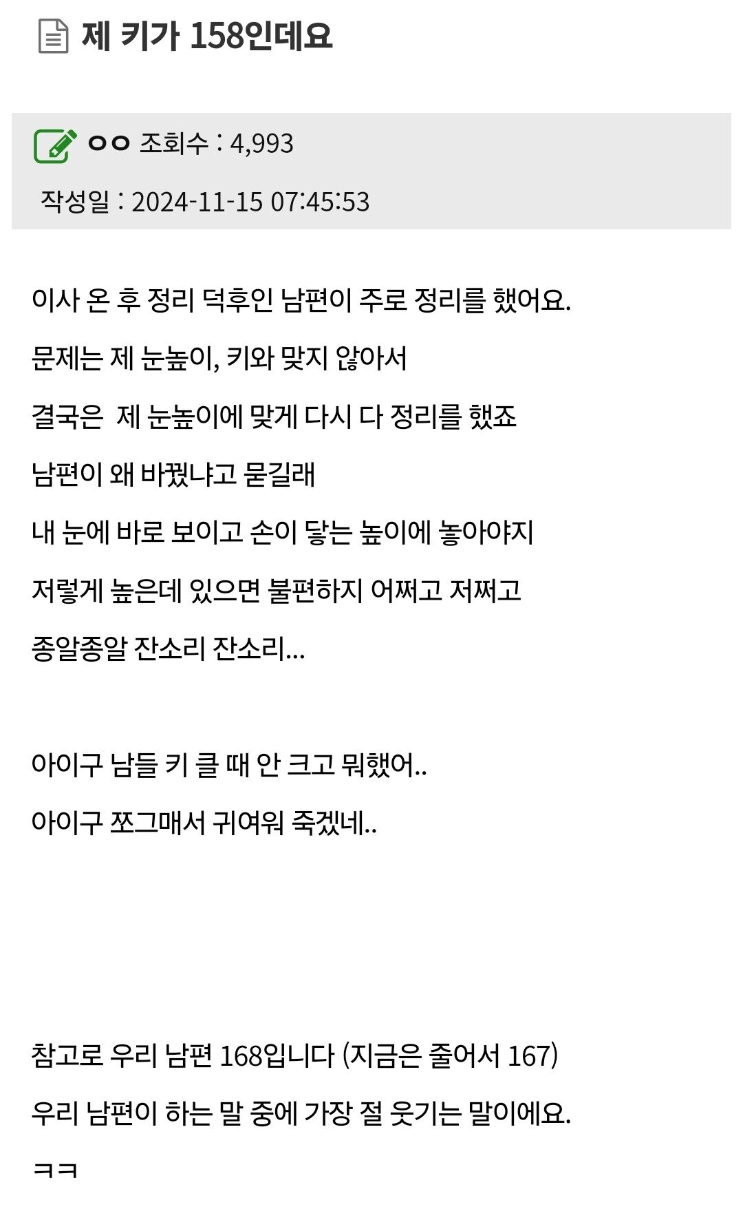 제 키가 158인데요