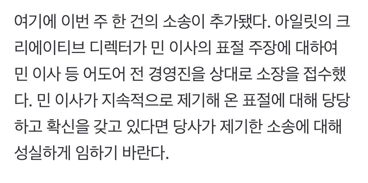 아일릿 디렉터 허세련 민희진과 전어도어 경영진 고소