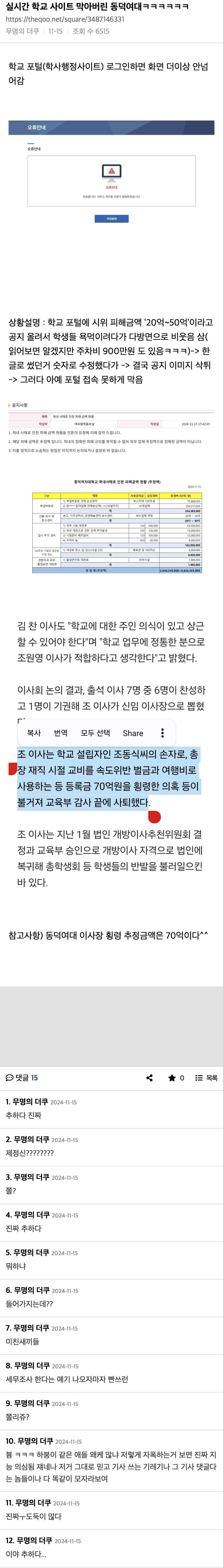 현재 동덕여대 피해금액 본 더쿠 근황