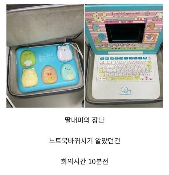 회의 시간 10분 전에 발견한 내 노트북 상태