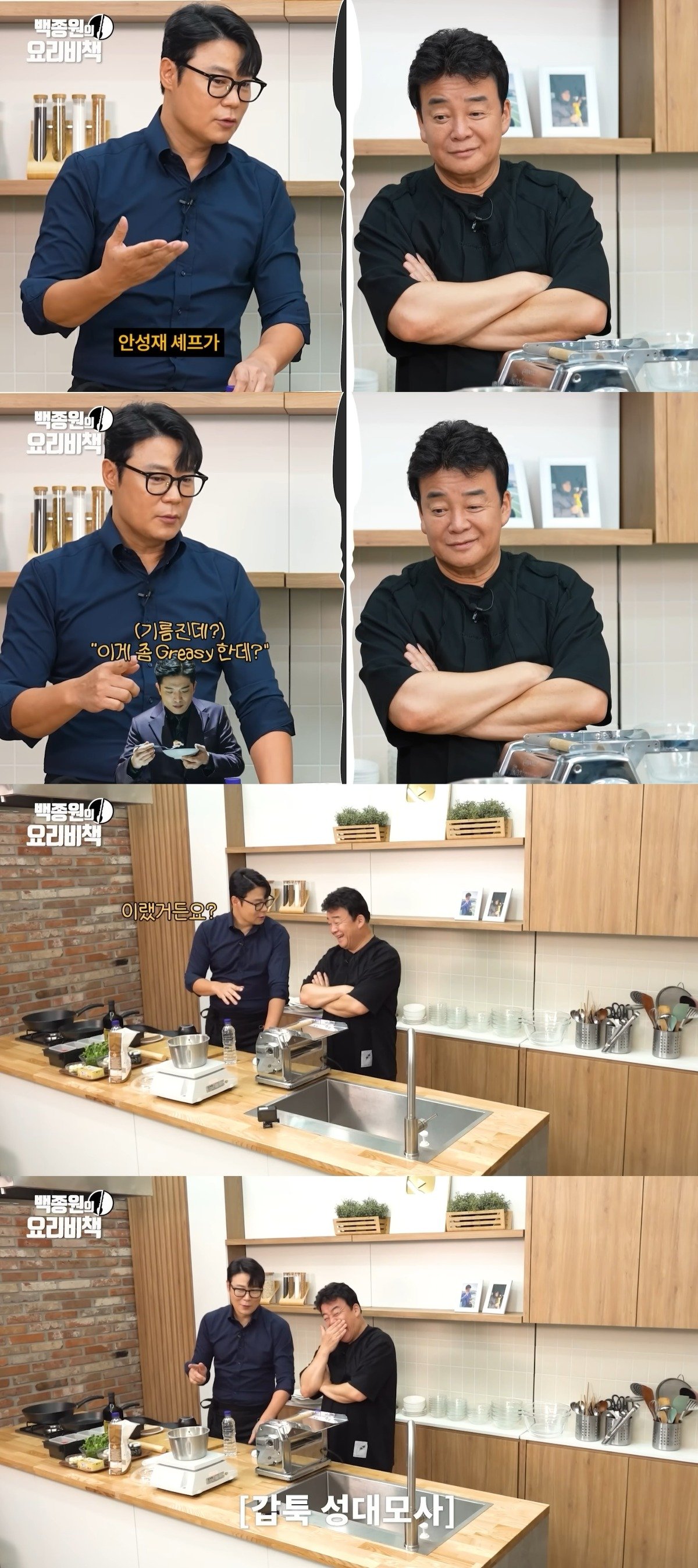 최근 백종원 유튜브 방송마다 출연 중이라는 안성재 쉐프