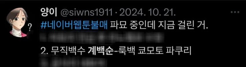 일본만화와 카연갤을 동시에 표절했다던 네이버웹툰