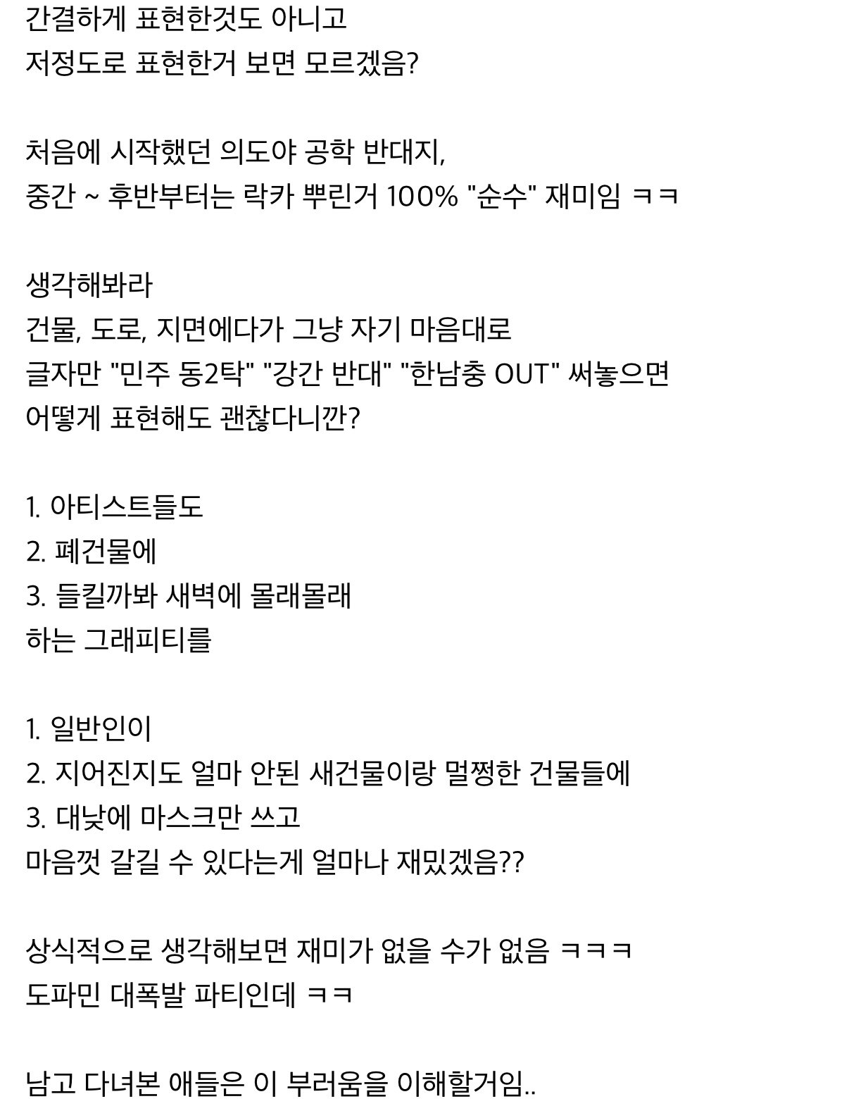 동덕여대생들이 락카칠을 많이 한 이유 ㄷㄷ