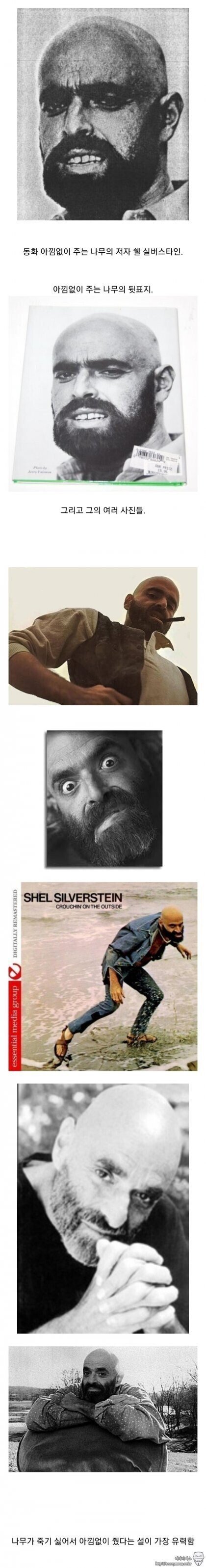 어린이동화"이낌없이 주는 나무"작가의 얼굴