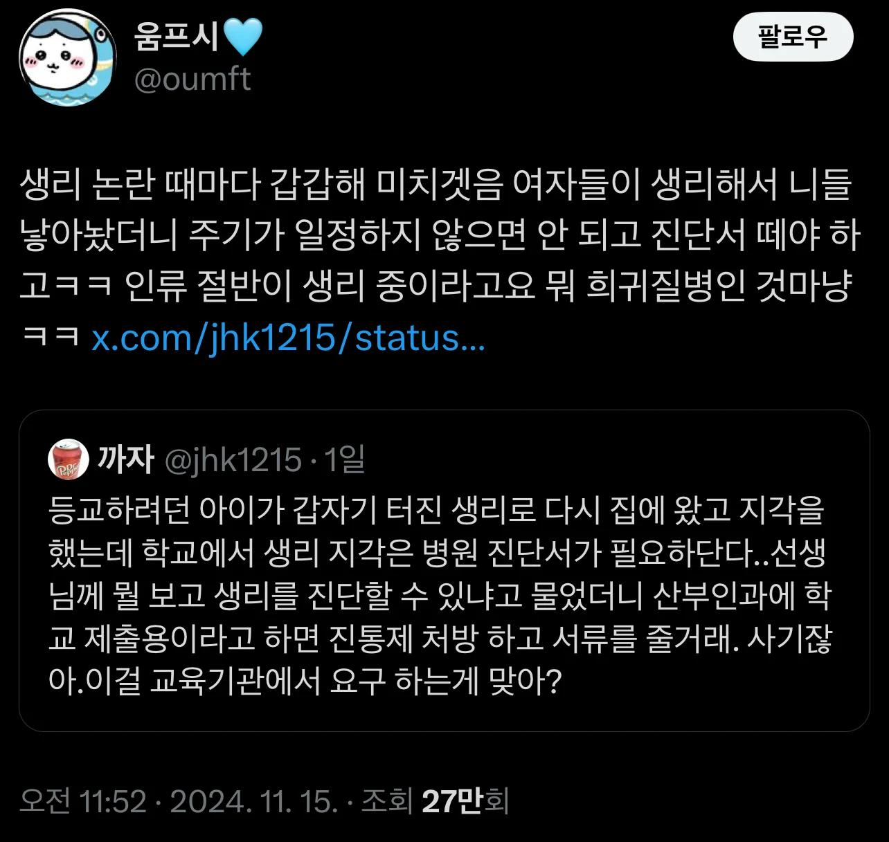 여자들이 생리해서 니들 낳아놨더니