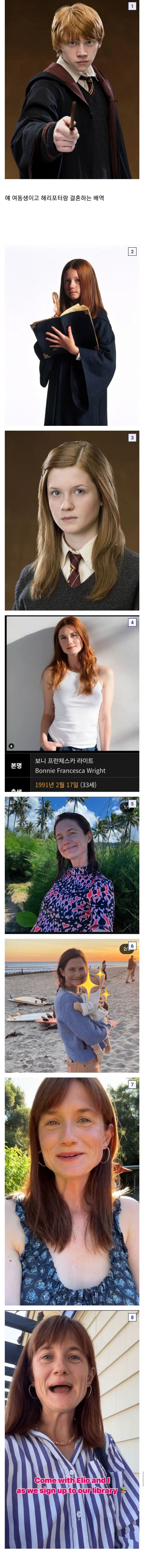 해리포터 지니 위즐리 근황
