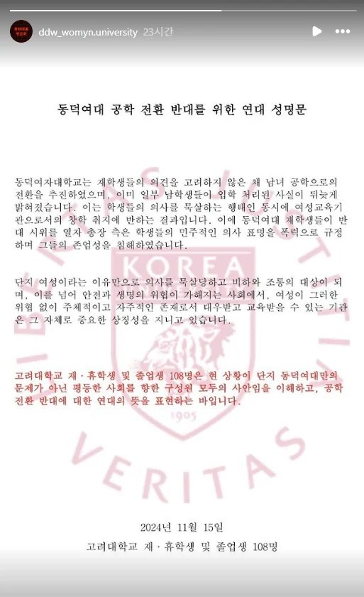 고려대 재/휴학생 동덕여대 연대 성명문 발표 ㅎㄷㄷㄷㄷ