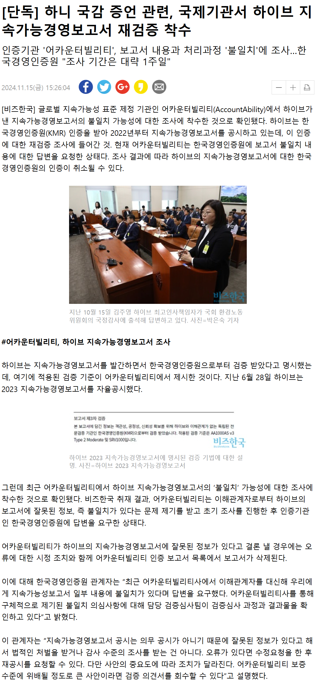 하이브 보고서, 국제기관이 재검증 착수