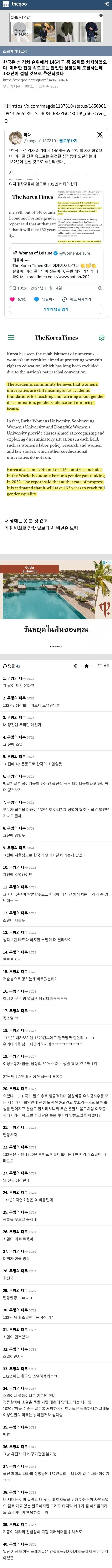 남자초등학생도 뒤져야된다는 더쿠 페미정신병자년들