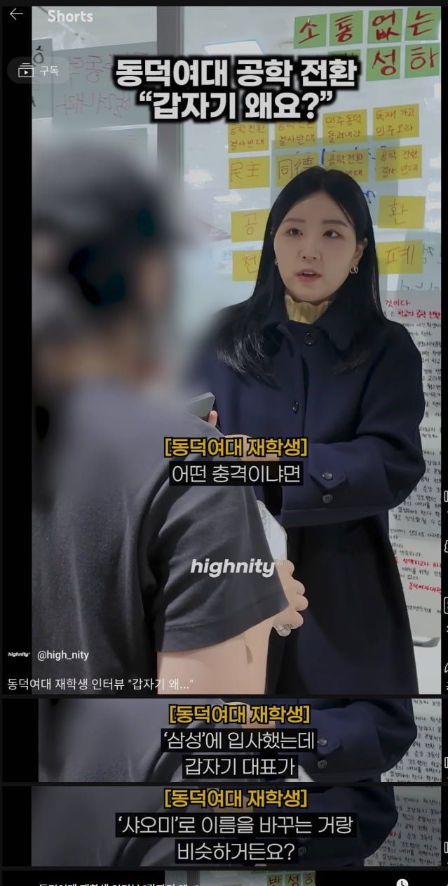 동덕 재학생이 남녀공학 전환이 싫은 이유??