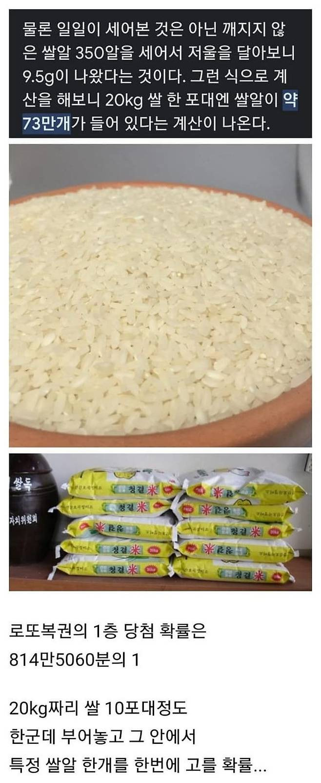 로또 1등 당첨 확률 쉽게 체감하기