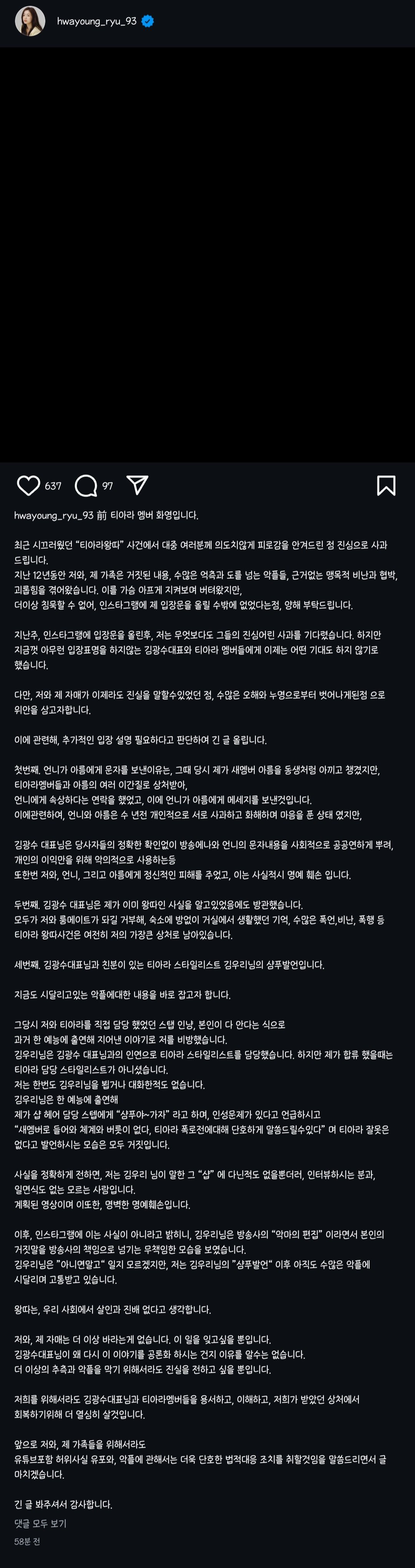 전 티아라 멤버 류화영 인스타그램 업데이트