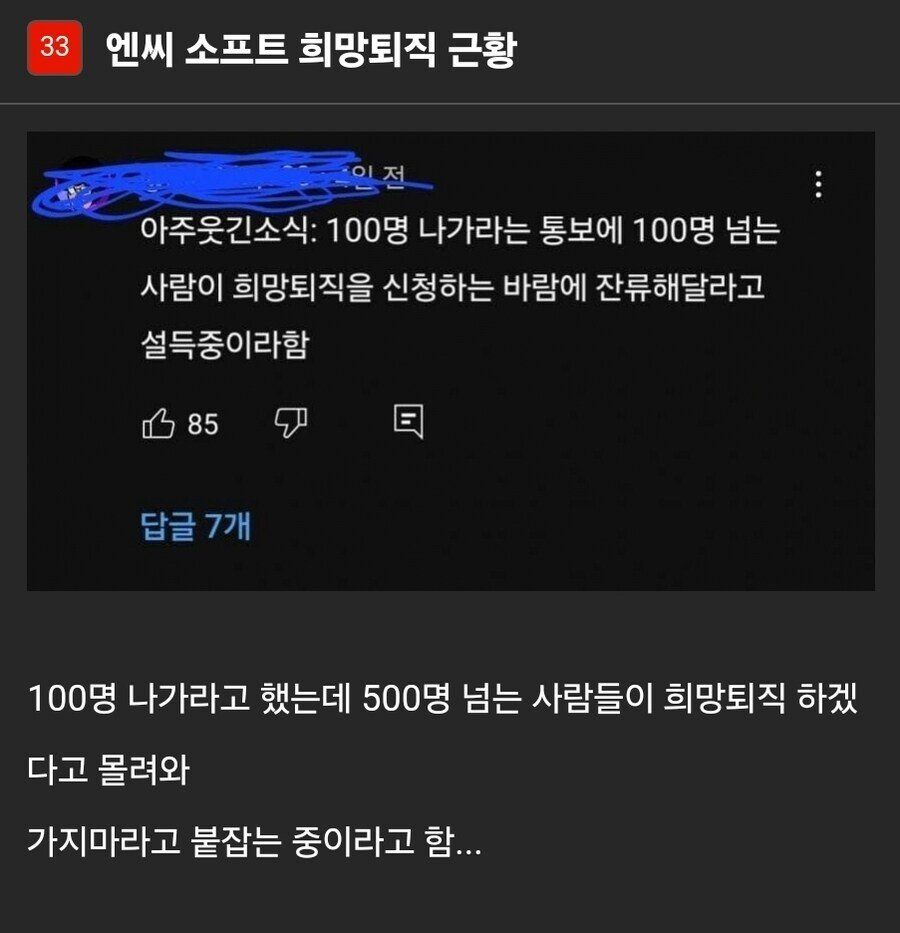 엔씨 소프트 희망퇴직 근황