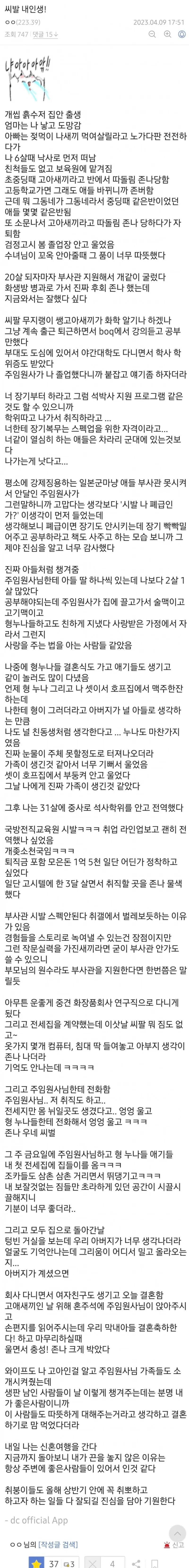 씨발 내 인생