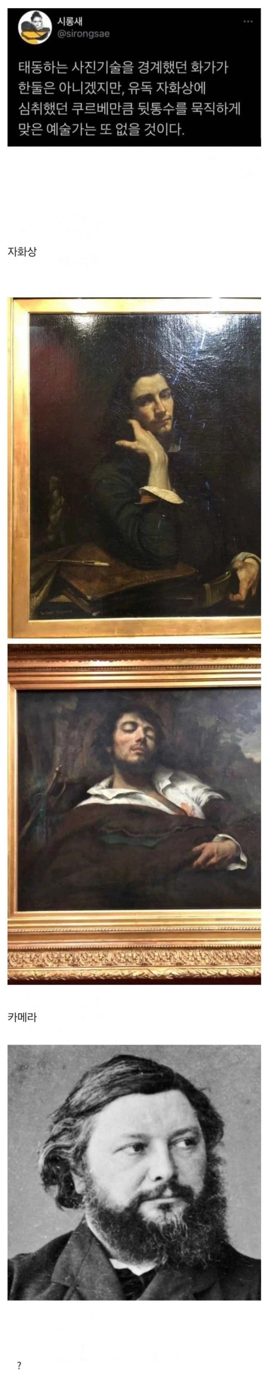 자화상 사기치다 걸린 프랑스 사실주의 화가