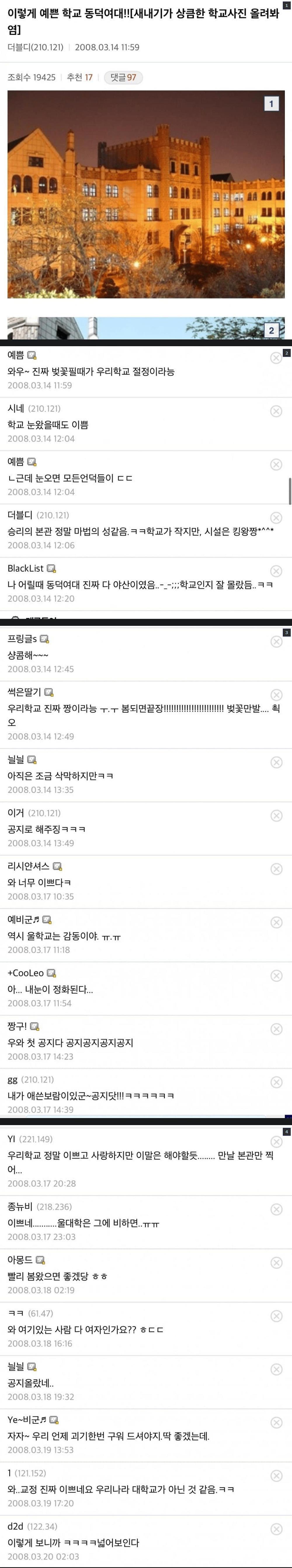 지금과 전혀 다른 08년 동덕여대 커뮤니티 분위기